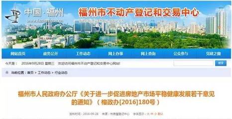 重磅 | 福州啟動商品房限購,144平方米及以下商品房,五城區戶籍居民限購2套;首套房首付比例不低于30%