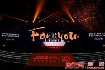 金科三大產品線全國首發 福州 開啟房地產開發新篇章